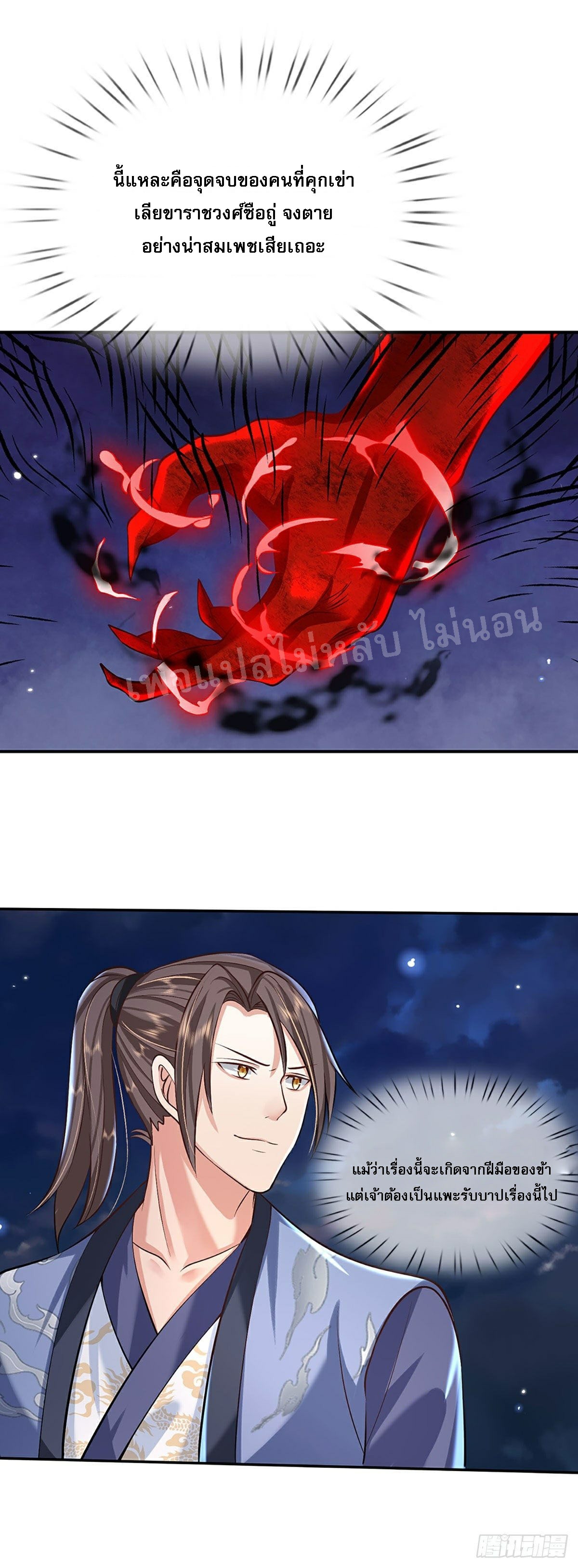 ราชันย์เทพยุทธ์มังกรผงาดฟ้า ตอนที่ 74 หน้า 31