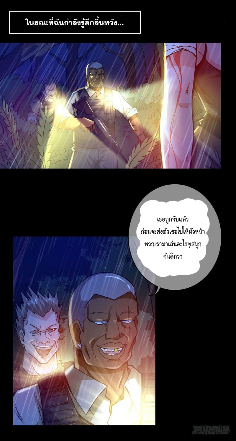 สุดยอดหมอเกรียน แห่งนคร ตอนที่ 7 หน้า 3