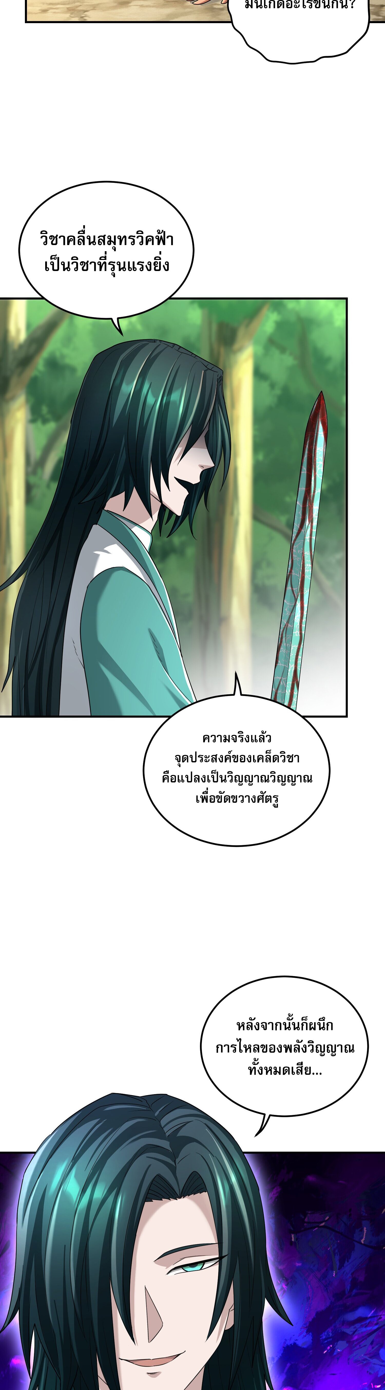 เกิดใหม่ในร่างบรรพบุรุษลัทธิมาร(จบ) ตอนที่ 19 หน้า 38