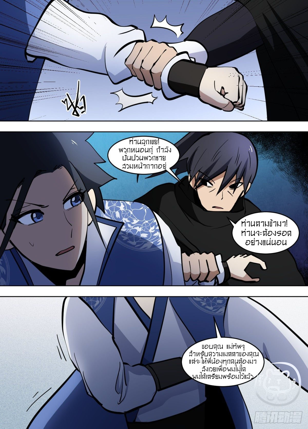 ข้าคือนักธุรกิจต่างโลก ตอนที่ 121 หน้า 5