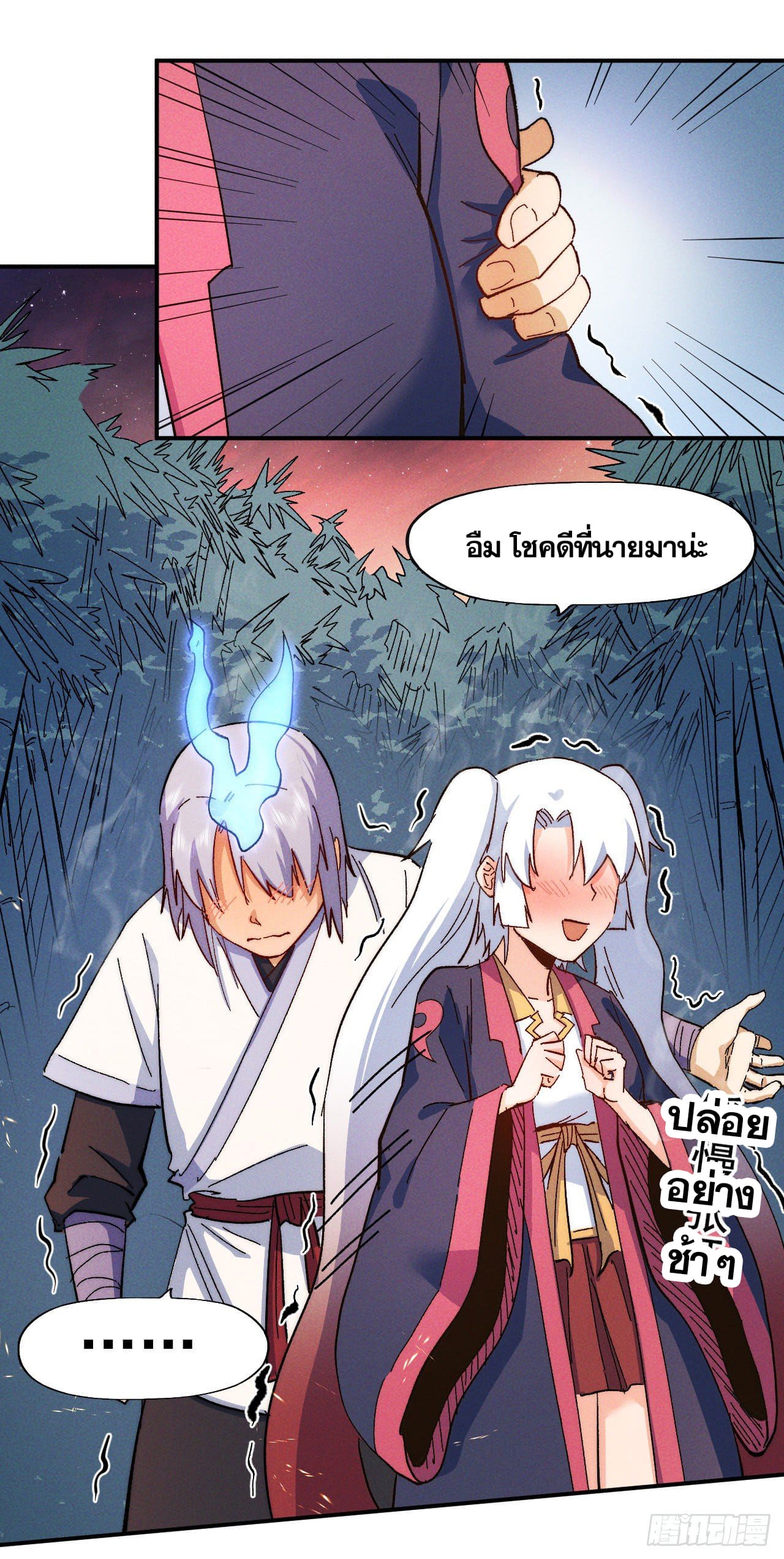 ตูข้านี่แหละเทพ (ทันจีน) ตอนที่ 51 หน้า 6