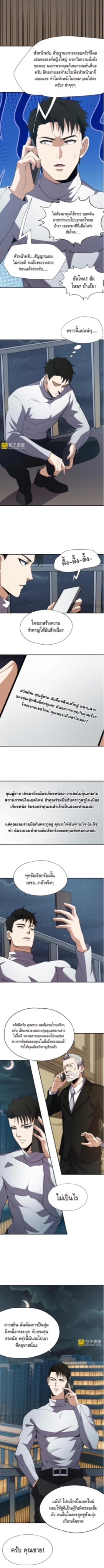 มังกรเร้นลับแห่งมหานคร ตอนที่ 5 หน้า 9