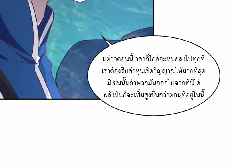Chaos Alchemist (วิบัติการณ์เทพเซียนโอสถ) ตอนที่ 144 หน้า 37