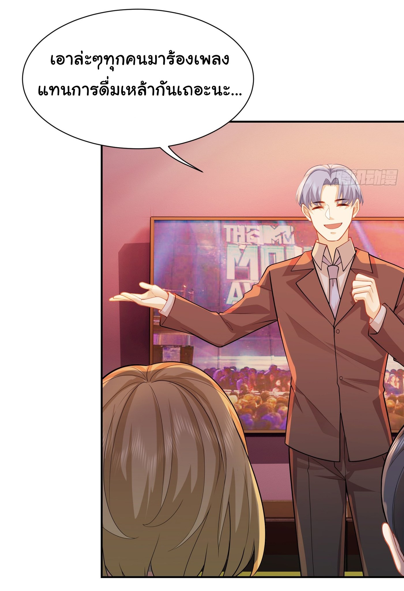 คำสั่งราชามังกร! ตอนที่ 31 หน้า 16