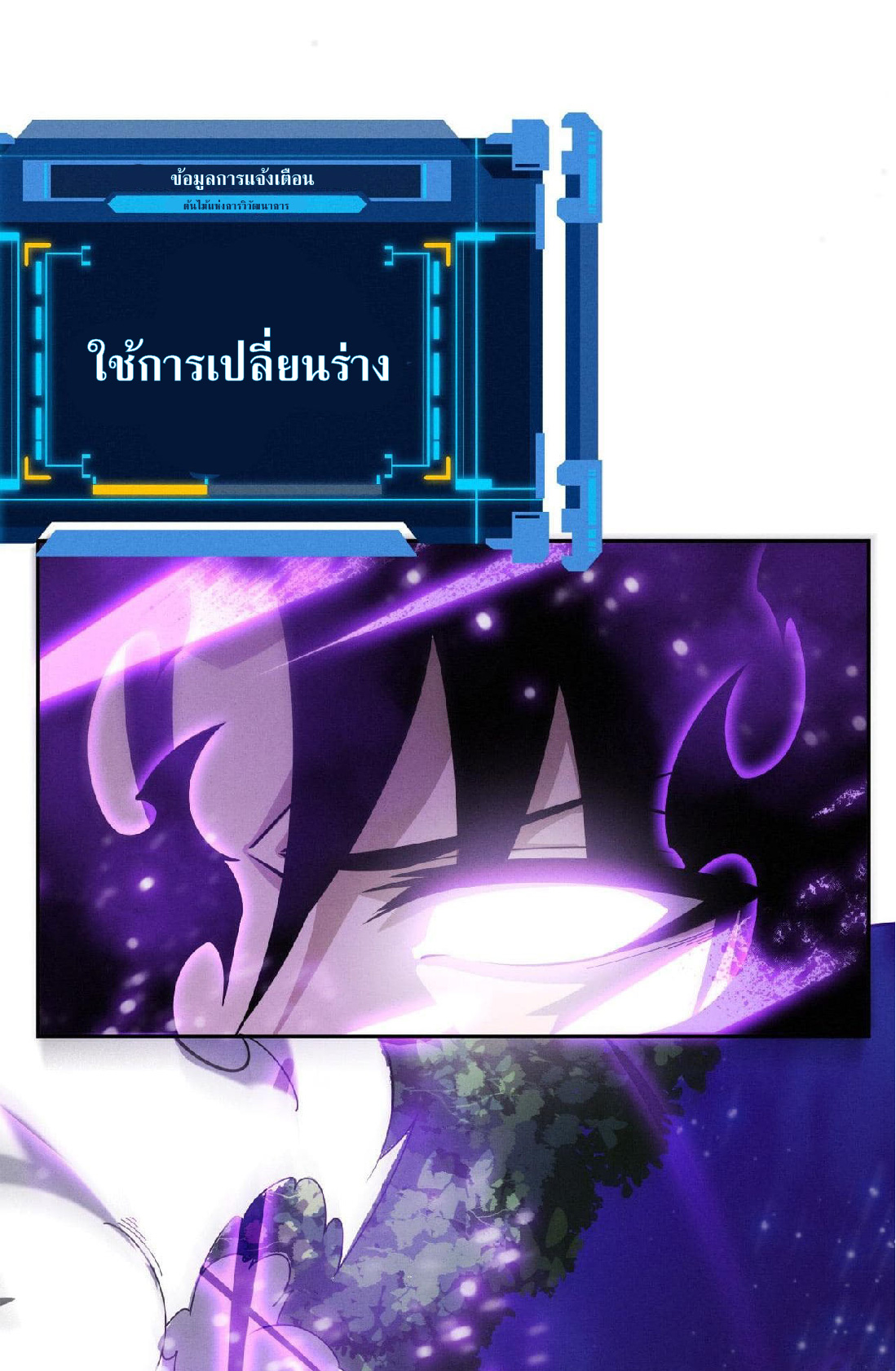 the frenzy of evolution การวิวัฒนาการที่บ้าคลั่ง ตอนที่ 141 หน้า 35