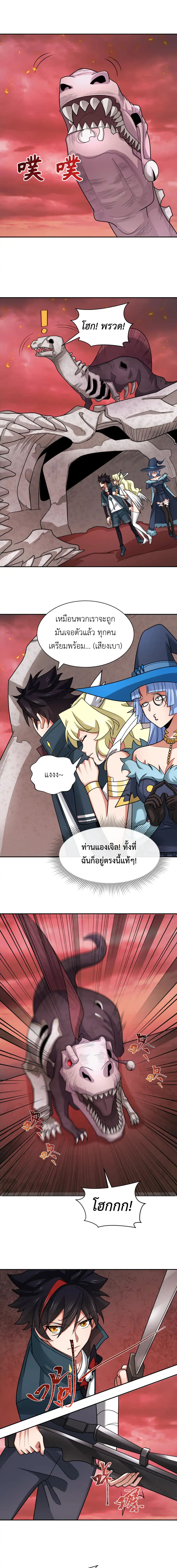 Era of the Haunted - ยุคสมัยแห่งภูตผี ตอนที่ 258 หน้า 3