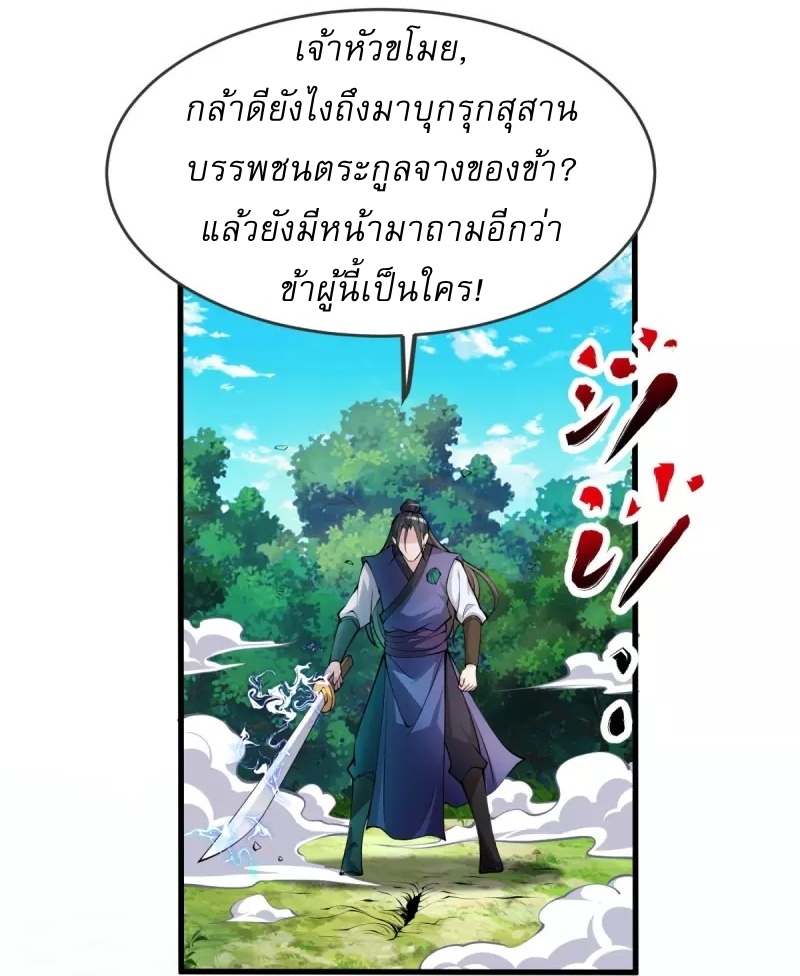 Ultimate Sovereign ยอดราชันย์แห่งใต้หล้า ตอนที่ 28 หน้า 13