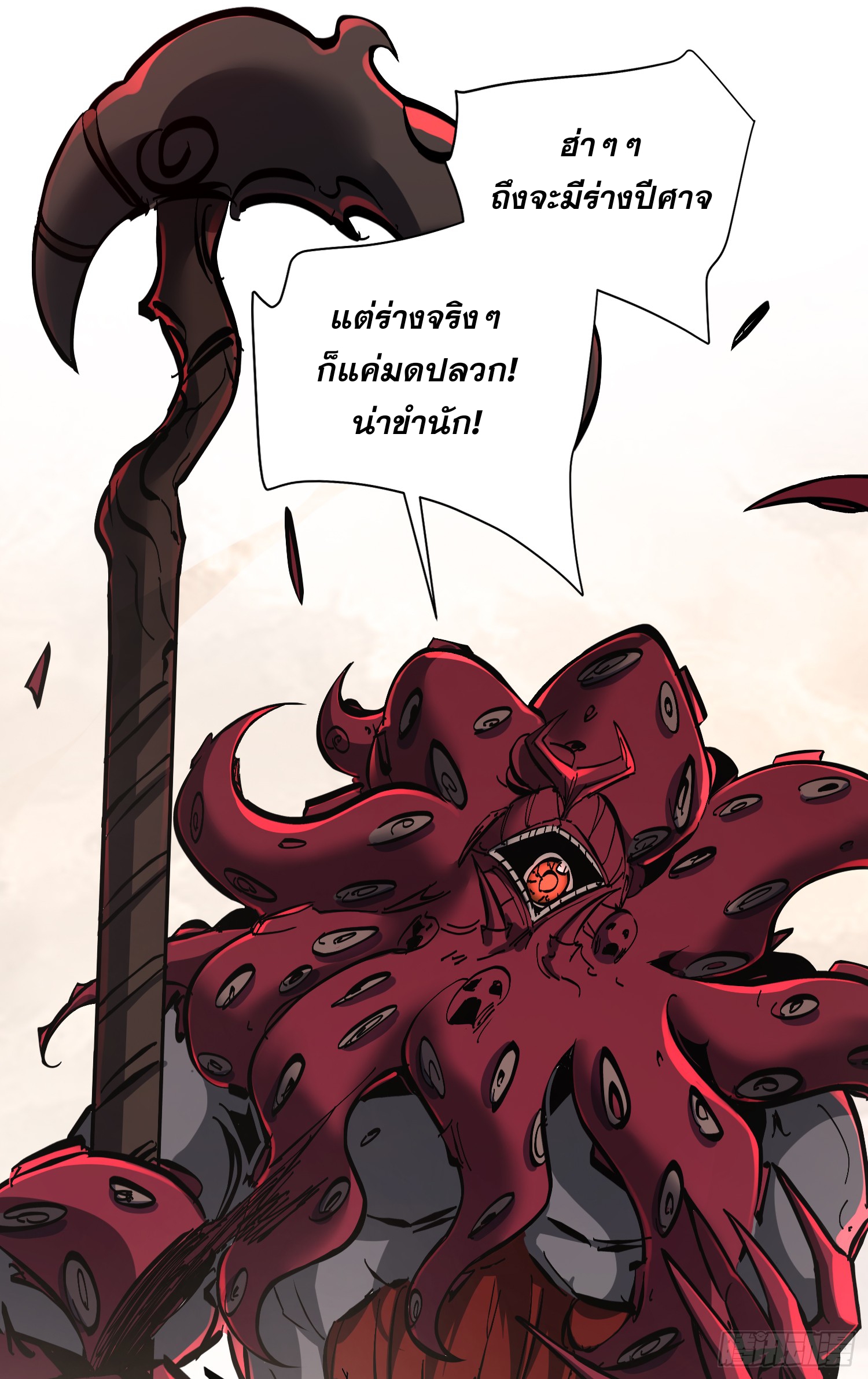 ฉันไม่ใช่ราชาปีศาจสักหน่อย ตอนที่ 6 หน้า 6