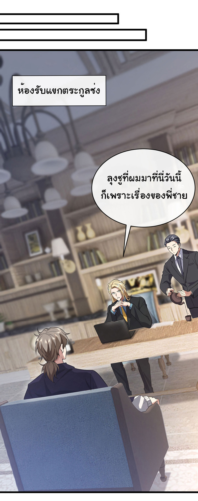Chu Chen, the trash son-in-law ตอนที่ 76 หน้า 7
