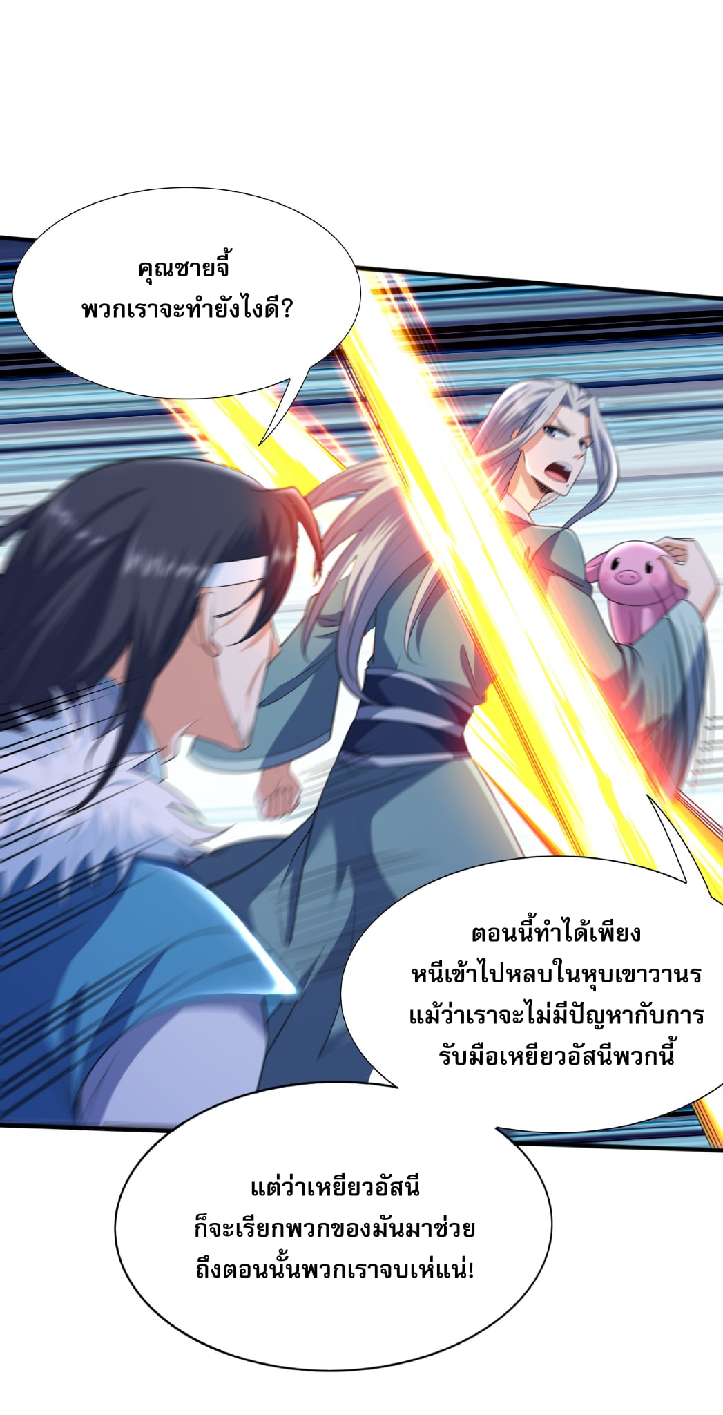 เทพเจ้าอสูรแห่งราชันสงคราม ตอนที่ 9 หน้า 8