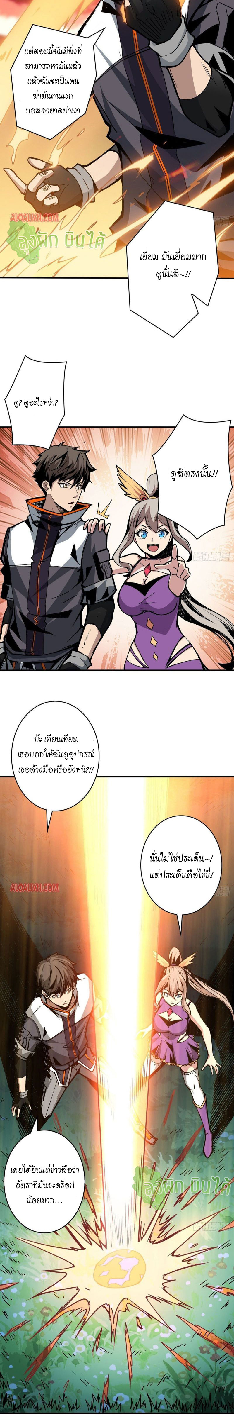 (ชนจีน) IT STARTS WITH A KINGPIN ACCOUNT - จุติจอมราชัน ตอนที่ 14 หน้า 9