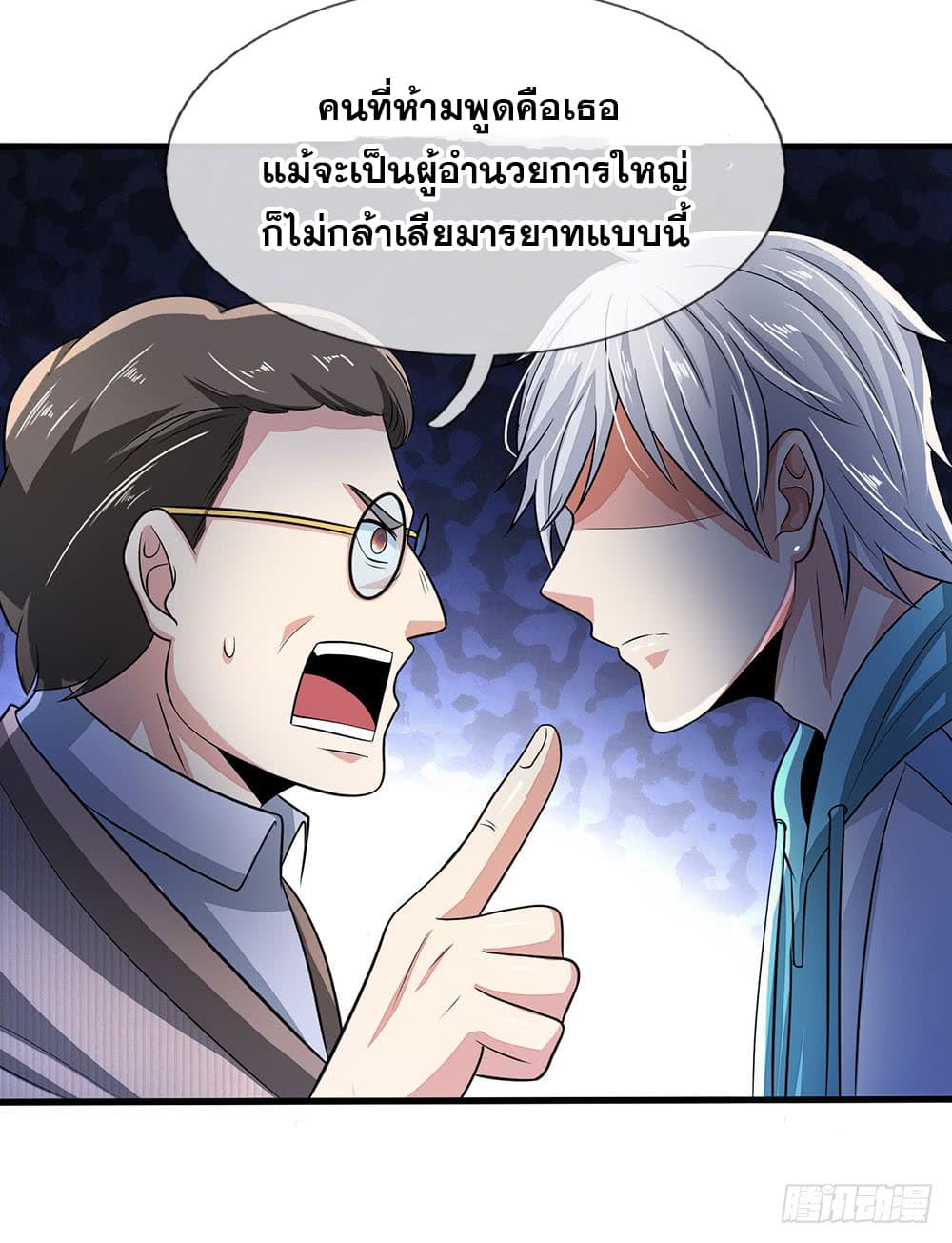 นครเซียนแห่งผู้ต่อต้านสวรรค์ ตอนที่ 15 หน้า 16