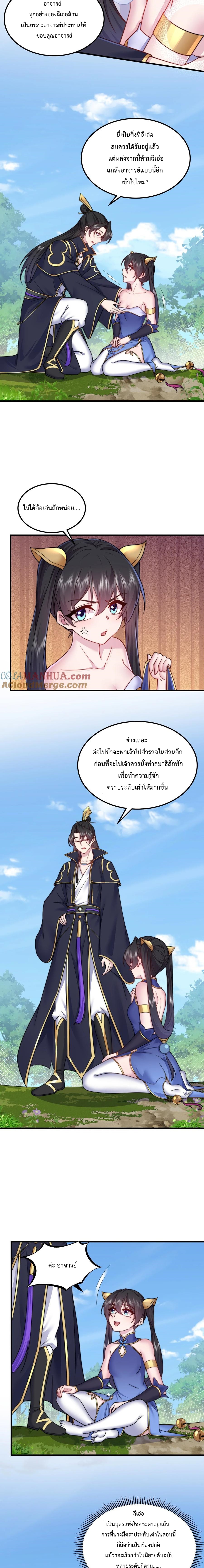 (ชนจีน) อาจารย์จอมวายร้ายกับลูกศิษย์ผู้อยู่ยงคงกระพัน ตอนที่ 100 หน้า 7