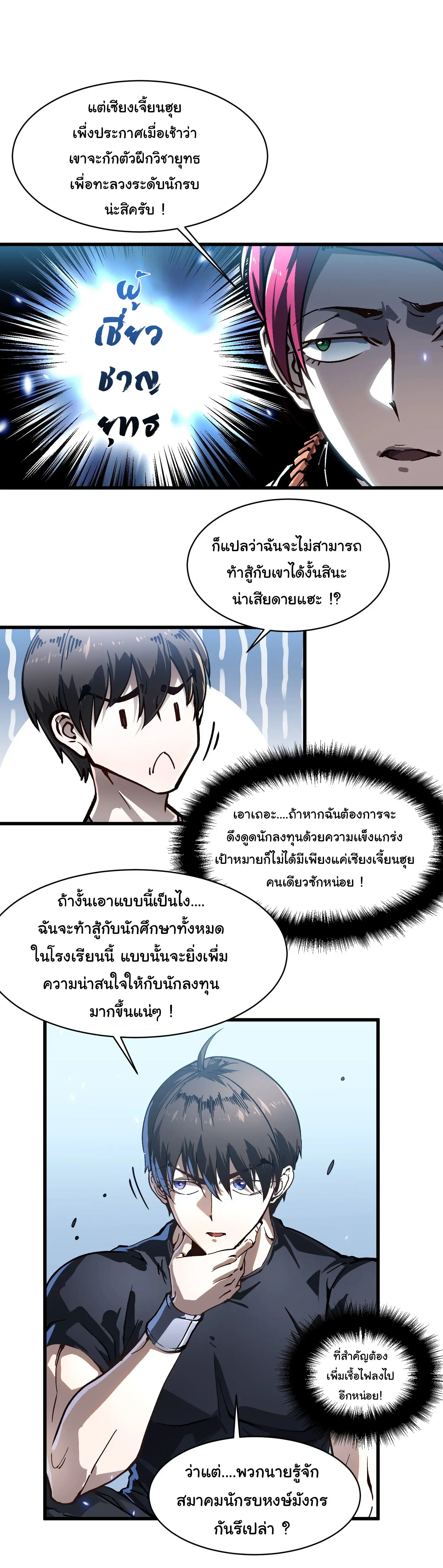 ( อ่านฟรี 80 ตอน ) ขอให้ข้าเป็นราชาเเห่งเหล่ามอนเตอร์ ( Martial Evolution Start by Awakening the King of Monsters ) ตอนที่ 69 หน้า 7