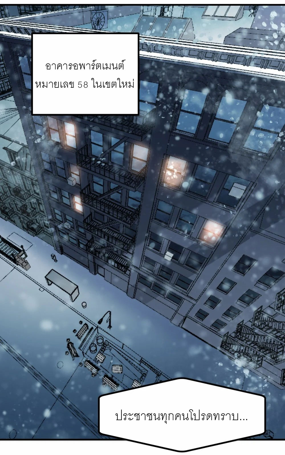 ราชาเหมันต์ ตอนที่ 4 หน้า 5