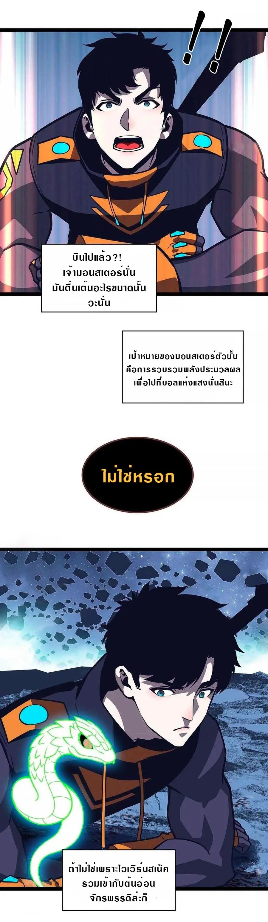 [จบ] เริ่มต้นใหม่ด้วยการเล่นเกมอย่างจริงจัง - It All Starts With Playing Game Seriously ตอนที่ 61 หน้า 17
