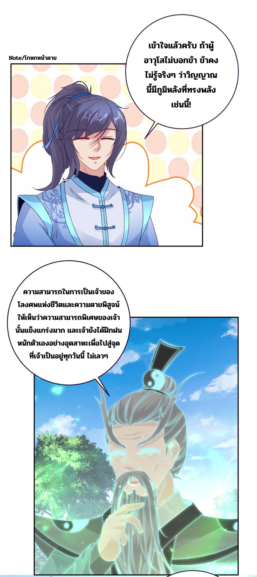 จักรพรรดิวิญญาณศักดิ์สิทธิ์ (ทันจีน) ตอนที่ 315 หน้า 19
