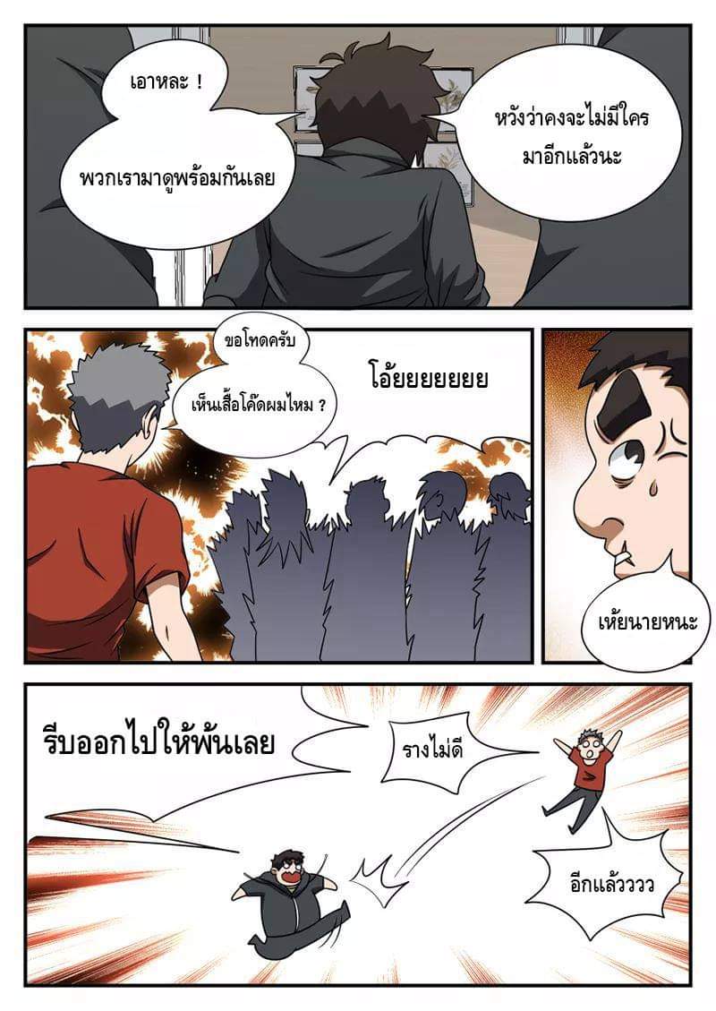 Xie wen dong ตอนที่ 25 หน้า 16