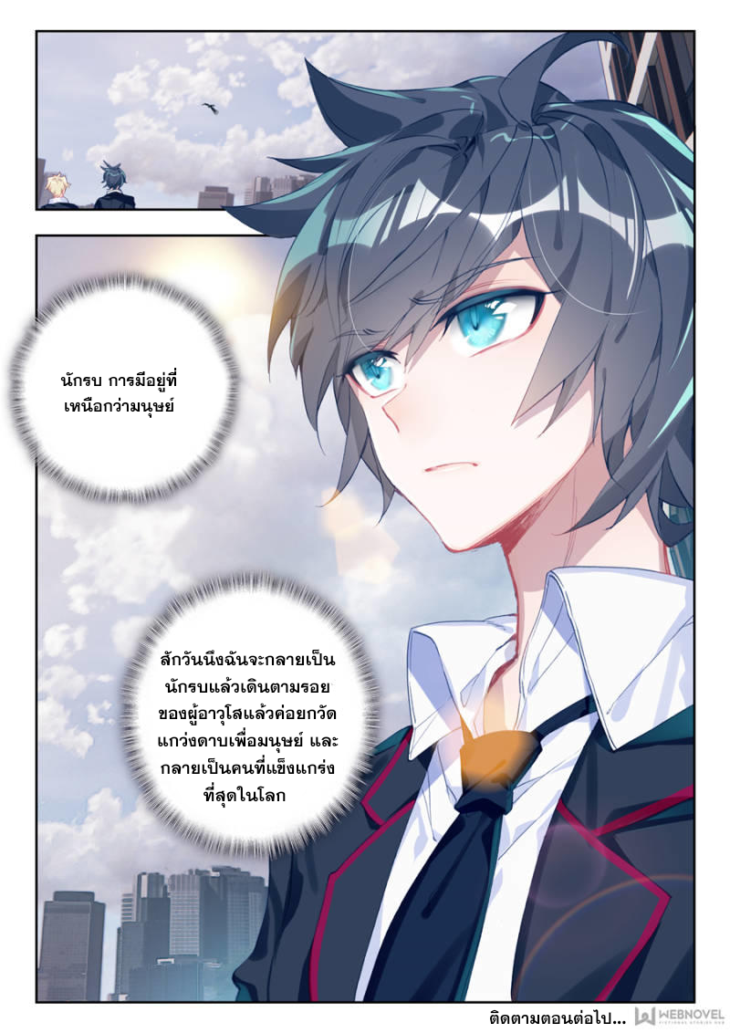 มหาศึกพิภพล้างดวงดาว ตอนที่ 1 หน้า 16