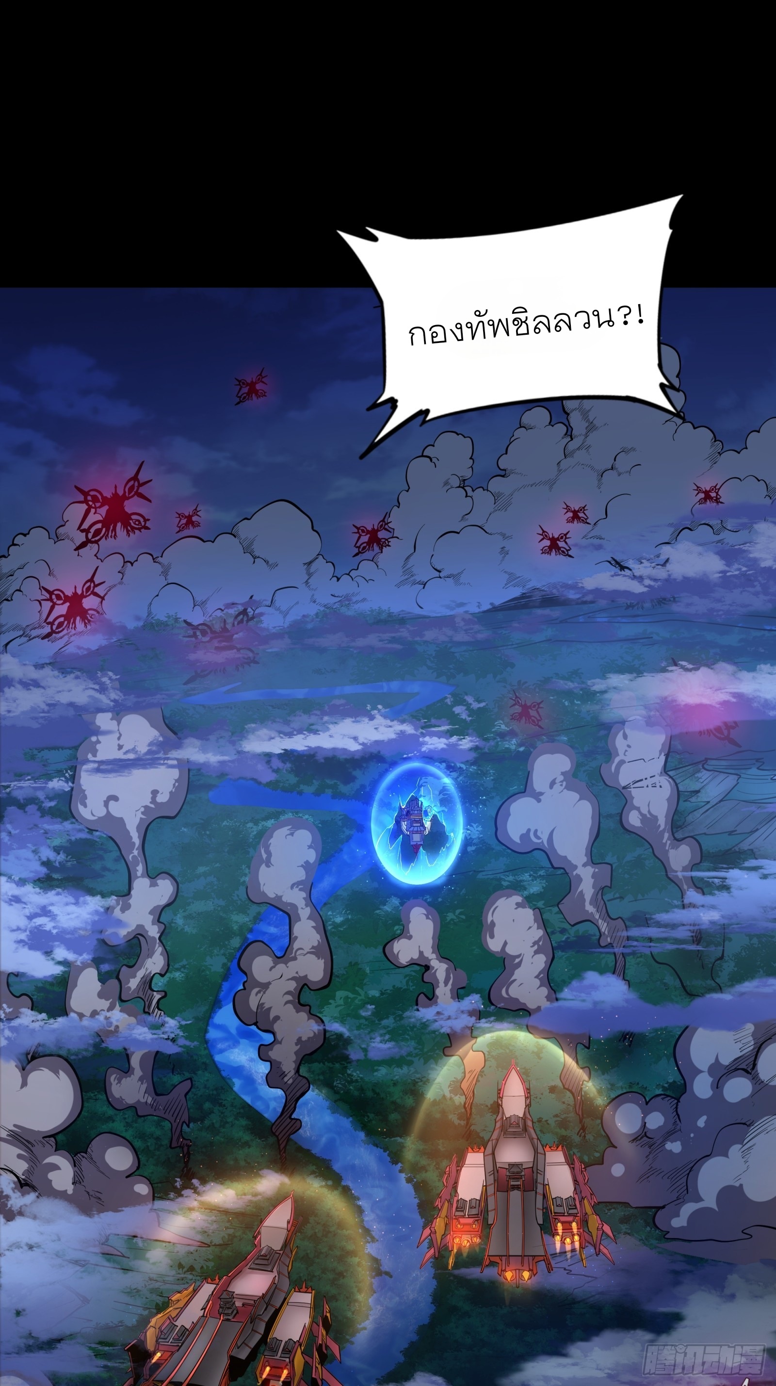 Legend of Star Genera ชนจีน ตอนที่ 79 หน้า 3