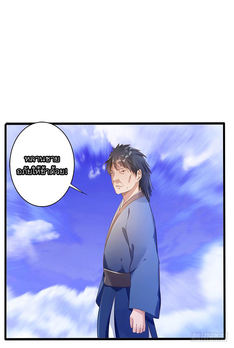 Peerless Scripture of Chaos ตอนที่ 33 หน้า 32