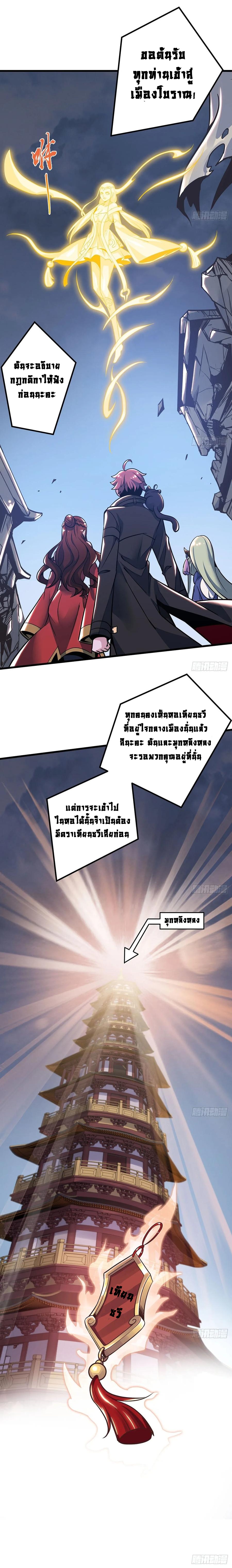 Undead King Beyond ตอนที่ 79 หน้า 2