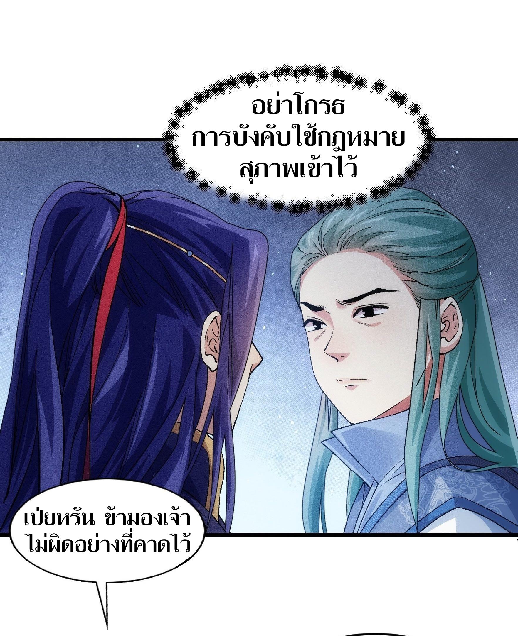 ข้าแค่ไม่เล่นไพ่ตามเกม ตอนที่ 26 หน้า 8