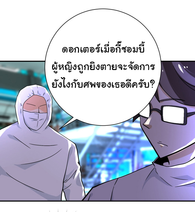 Apocalyptic Super System ตอนที่ 373 หน้า 3