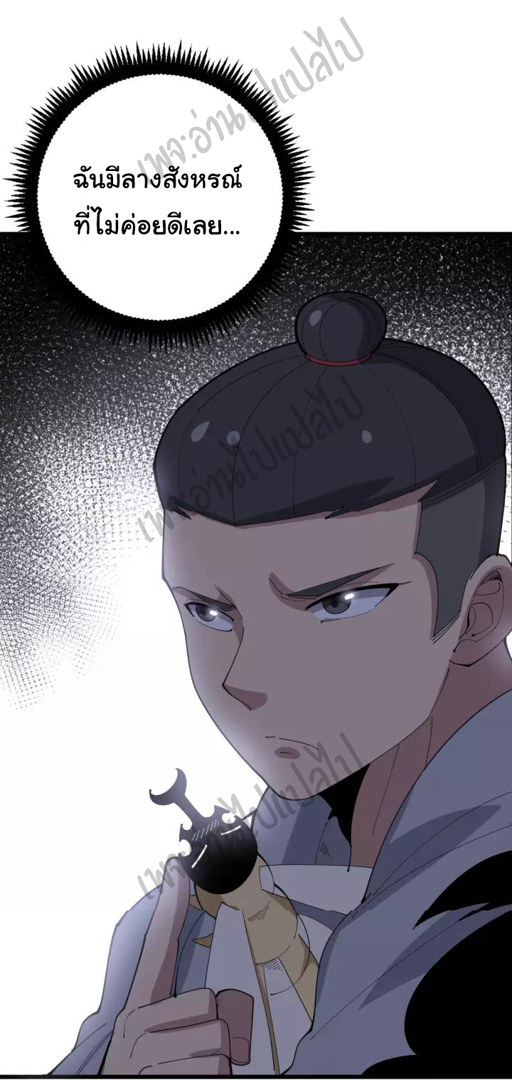 Bad Hand Witch Doctor สุดยอดพ่อมดหมอผี ตอนที่ 108 หน้า 37