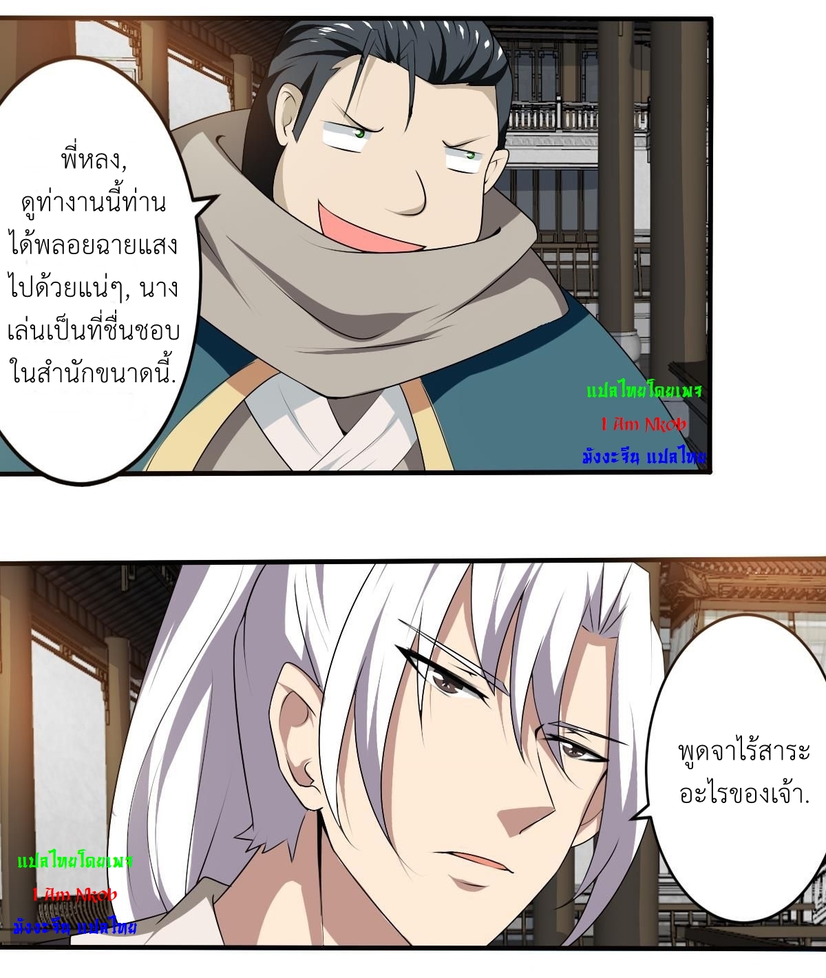 มหาจอมปราชญ์ ปราณเทวะ ตอนที่ 119 หน้า 5