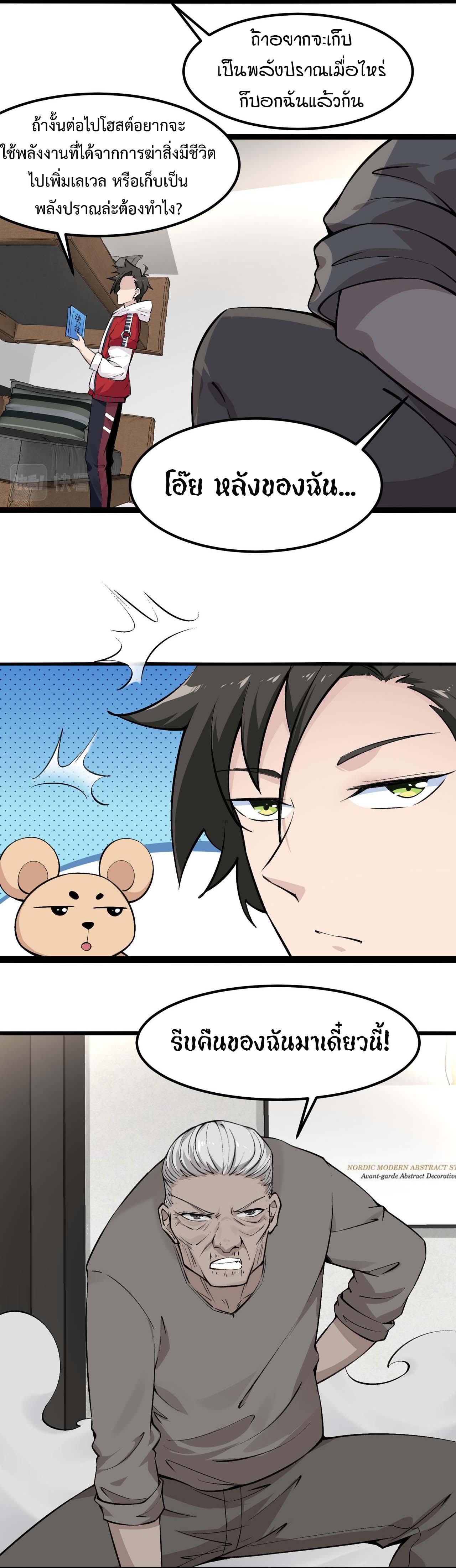 Invincible Battle System-ระบบพลังต่อสู้ไร้พ่าย เย้ยฟ้าให้หมั่นไส้เล่นๆ ตอนที่ 10 หน้า 18