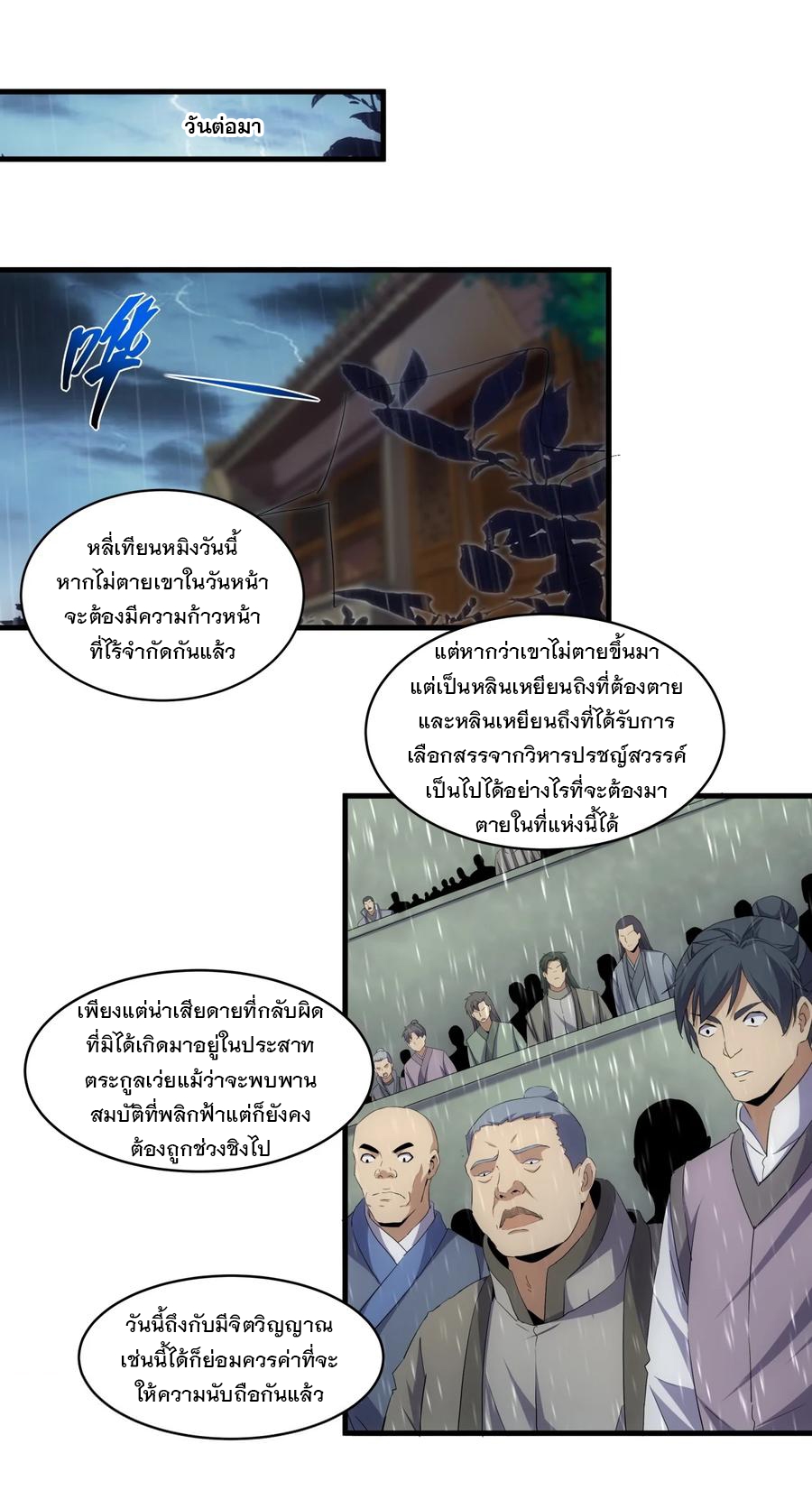 มหาเทพเอกะหมื่นบรรพกาล (จบ) ตอนที่ 68 หน้า 30