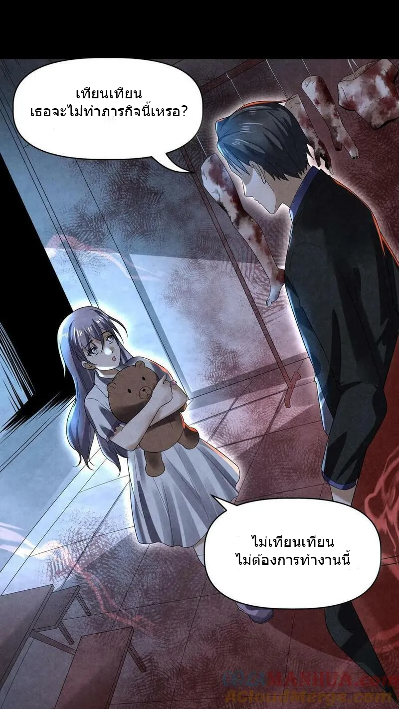 Overly Ferocious of Being Cautious ตอนที่ 74 หน้า 21