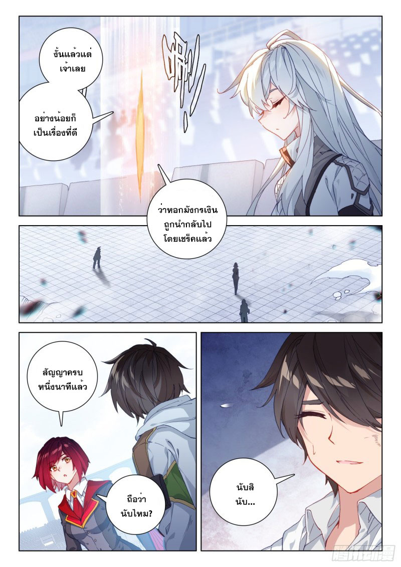 Soul Land IV – The Ultimate Combat มหาศึกการต่อสู้ ตอนที่ 145 หน้า 16