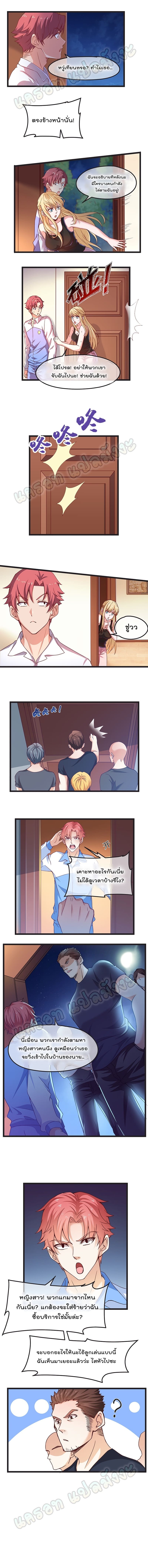 Because I Have Super Gold System ตอนที่ 15 หน้า 3