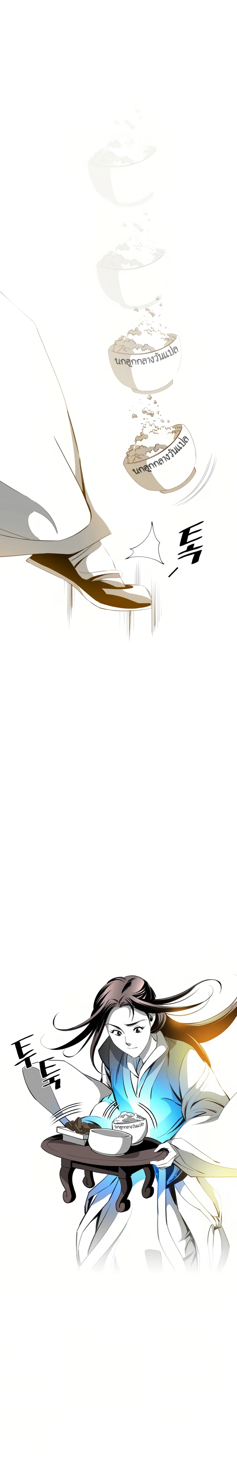 เส้นทางสู่สวรรค์ ตอนที่ 39 หน้า 23