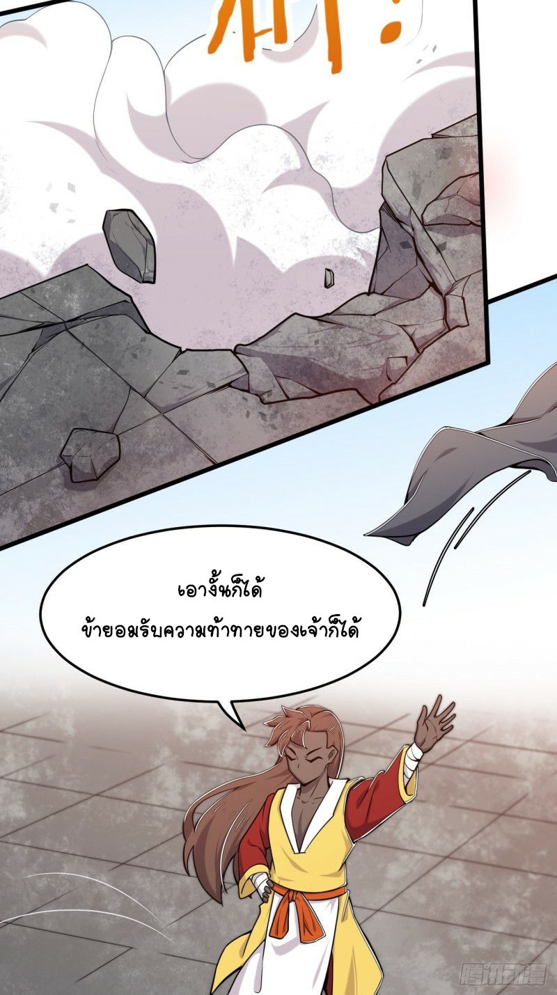 อาณาจักรสัตว์อสูรแห่งจิตวิญญาณ ตอนที่ 21 หน้า 11