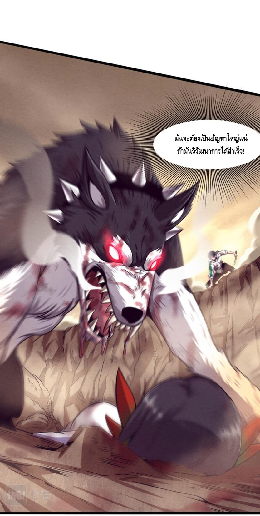 the frenzy of evolution การวิวัฒนาการที่บ้าคลั่ง ตอนที่ 10 หน้า 43