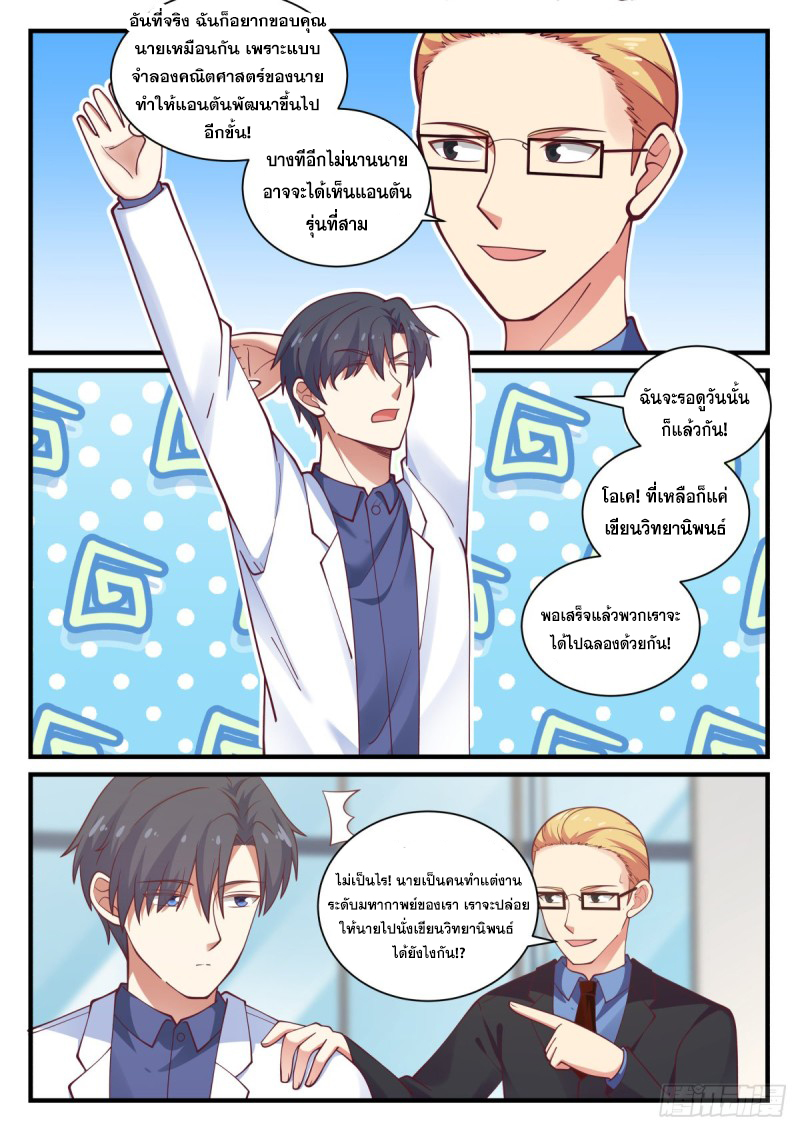 God student ตอนที่ 144 หน้า 9