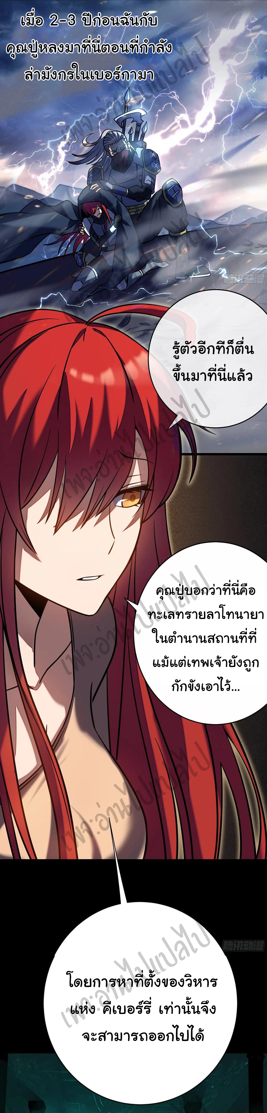 I killed the gods in another world ตอนที่ 8 หน้า 30