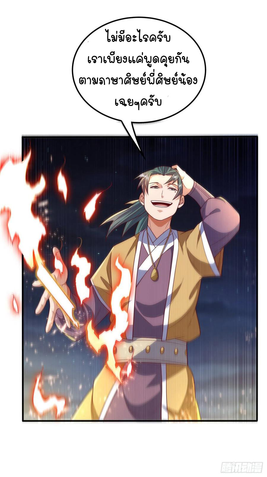 Wu ni ตอนที่ 85 หน้า 34