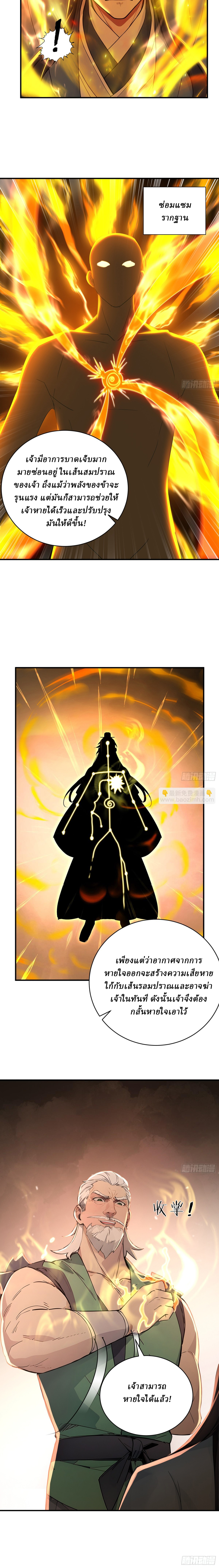 I Really Don’t Want to be a Saint ตอนที่ 36 หน้า 3