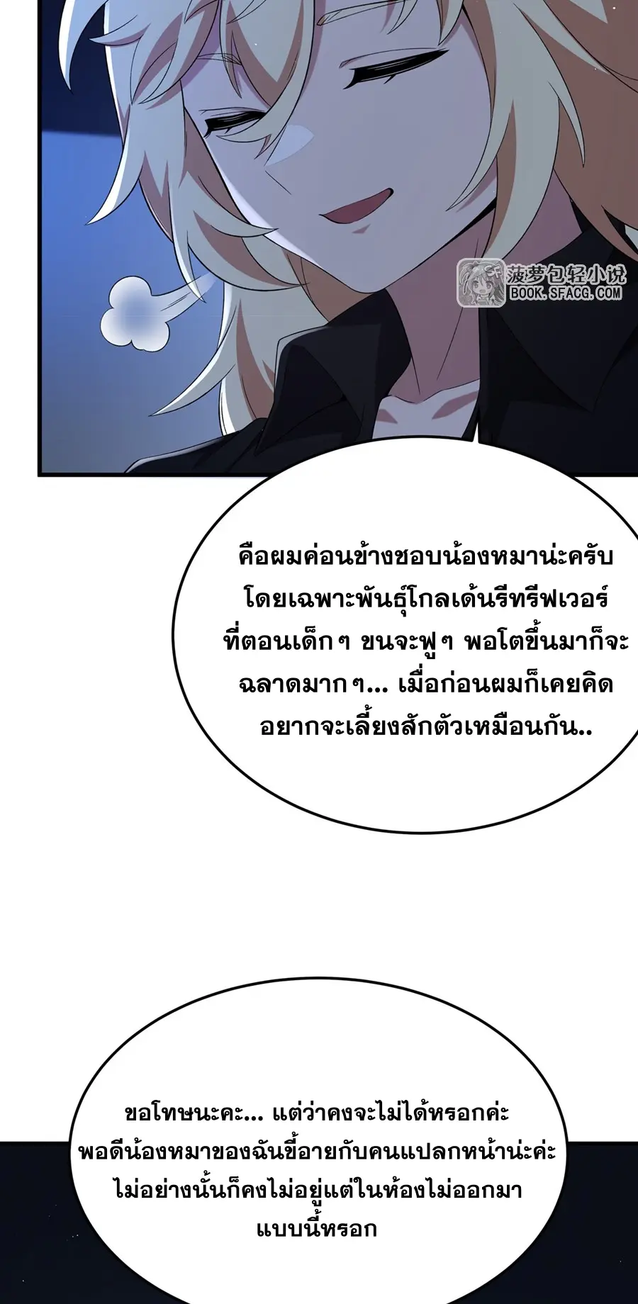 ตัวร้ายผมทองในนิยายตัวเอกหญิงสุดแกร่งก็อยากมีความสุข ตอนที่ 29 หน้า 12