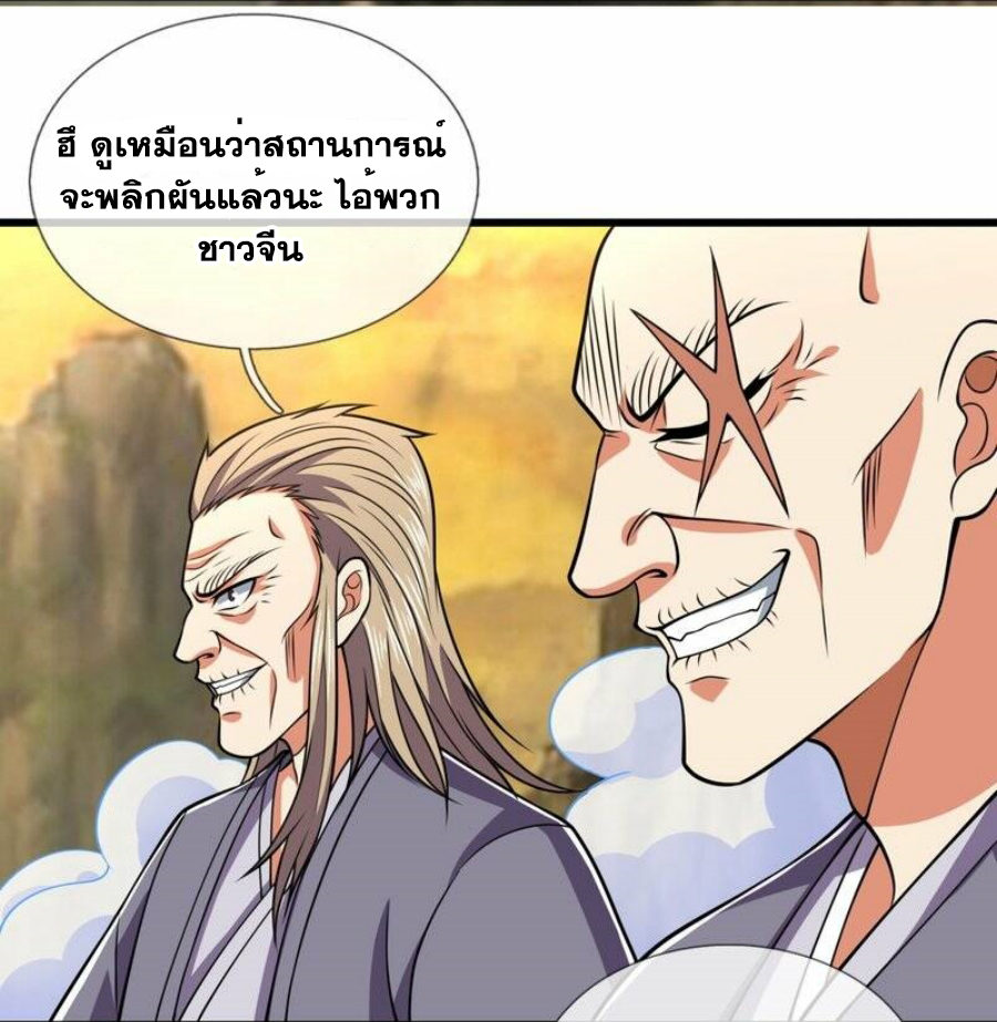 นครเซียนแห่งผู้ต่อต้านสวรรค์ ตอนที่ 225 หน้า 4