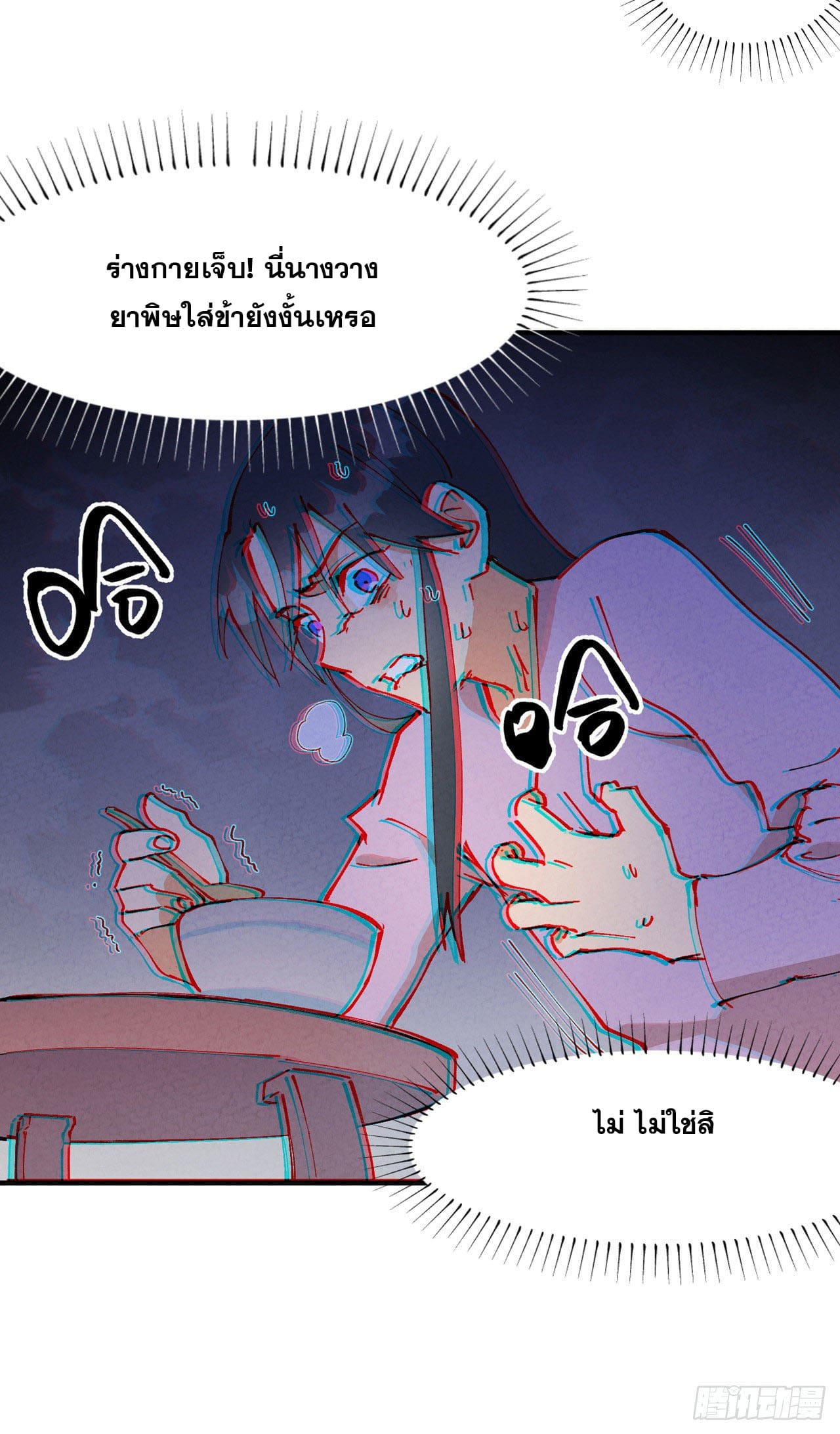 ระบบพัฒนาสุดแข็งแกร่ง ตอนที่ 15 หน้า 10