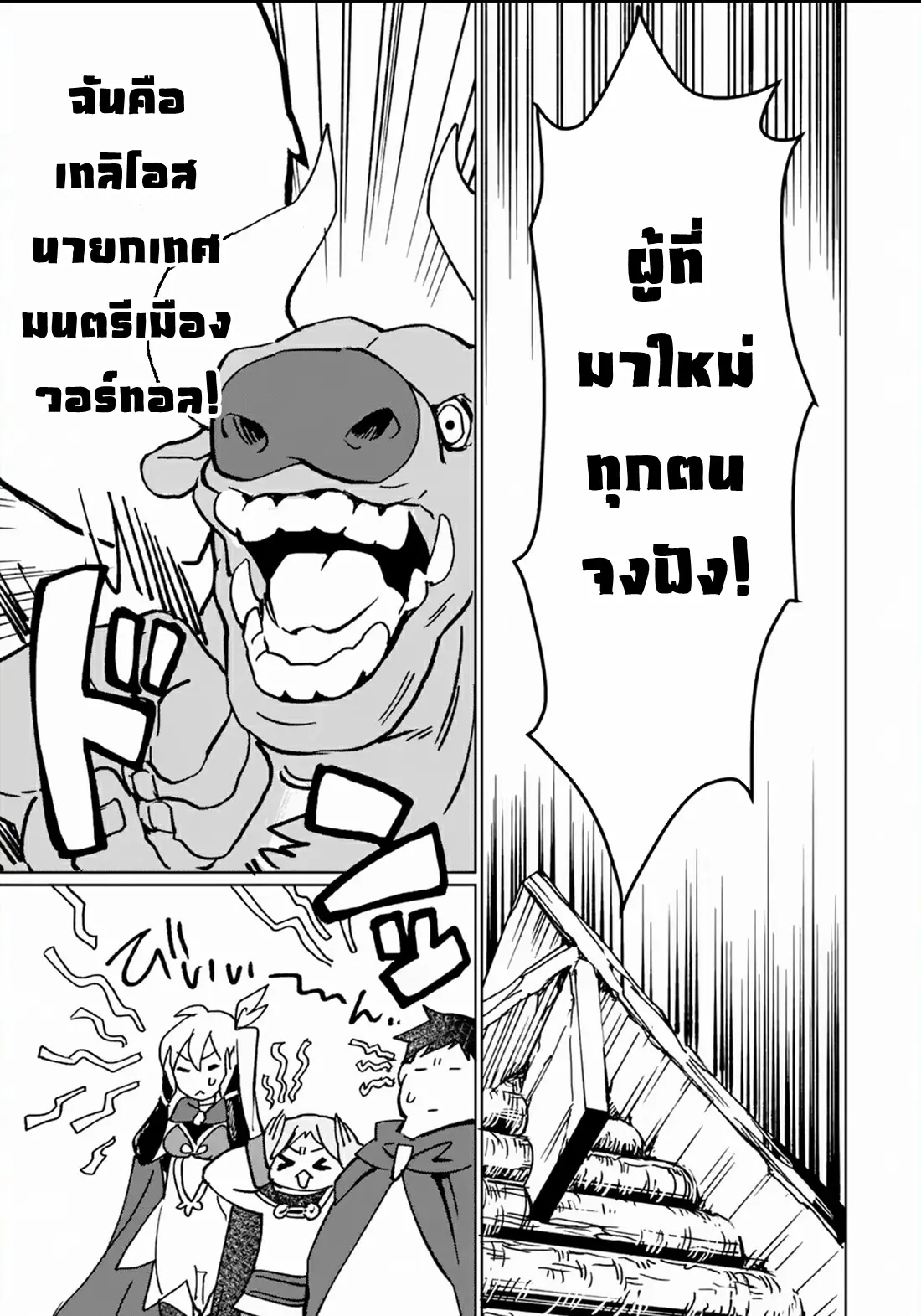 Saikyou Yuusha wa Oharai Hako: Maou ni Nattara Zutto Ore no Musou Return ตอนที่ 6 หน้า 17