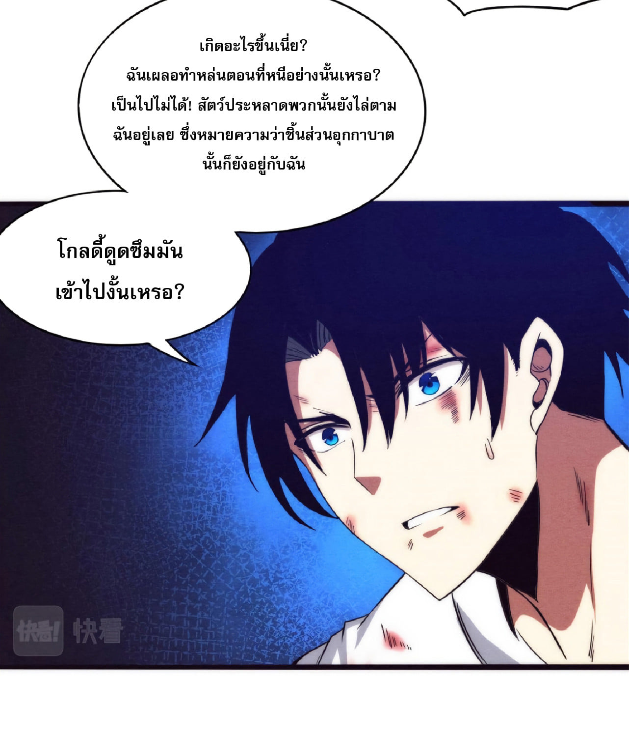 The Frenzy Of Evolution ตอนที่ 12 หน้า 95