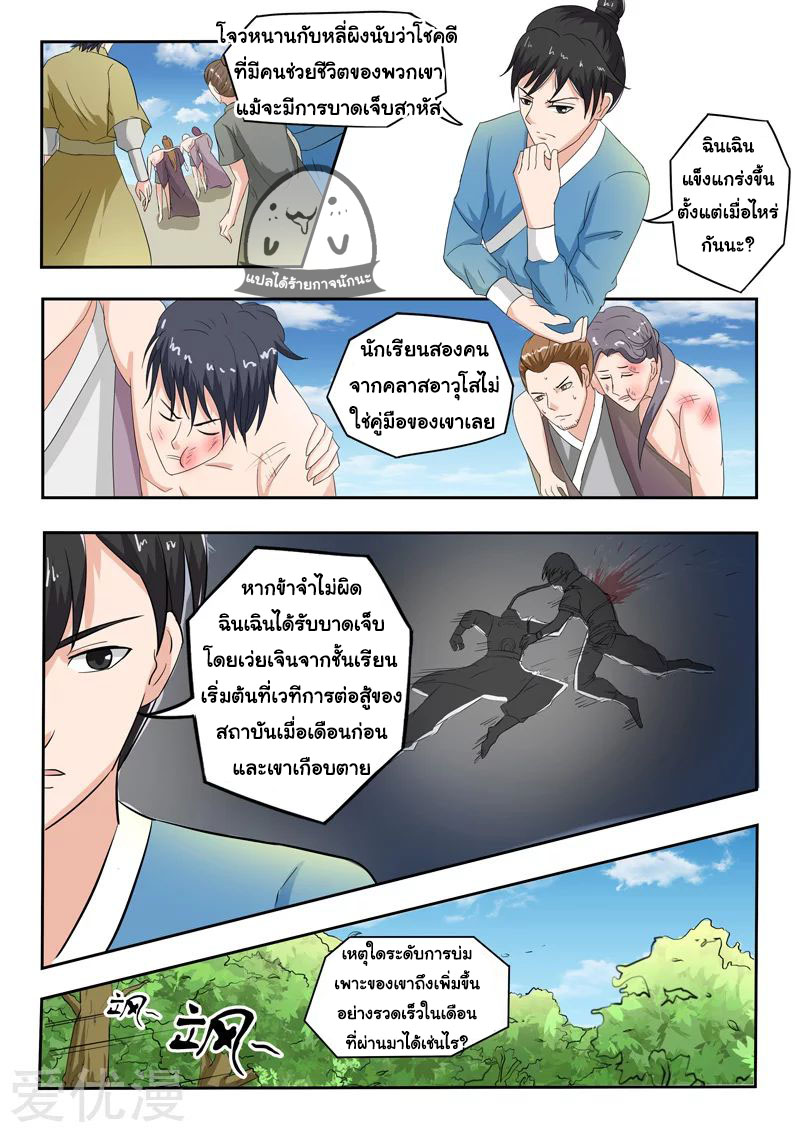 Martial Master  ปรมาจารย์การต่อสู้ ตอนที่ 98 หน้า 3