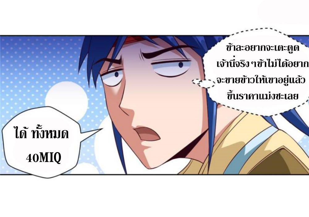 Doomed to be a king ตอนที่ 17 หน้า 23