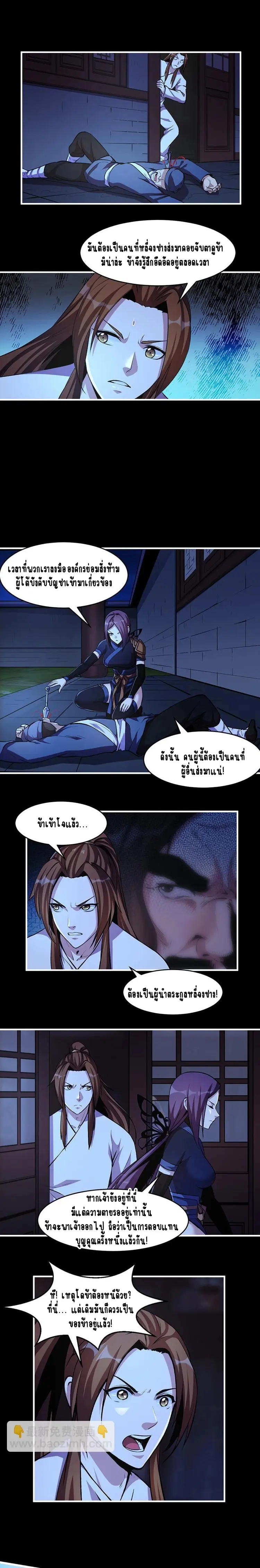 Immortal Devil Emperor จักรพรรดิปีศาจอมตะ ตอนที่ 10 หน้า 4